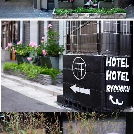 Hotel Hotel Ryogoku Präfektur Tokio Exterior foto